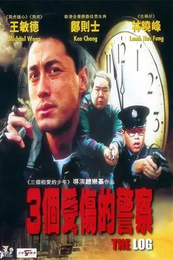 The Log (1996)