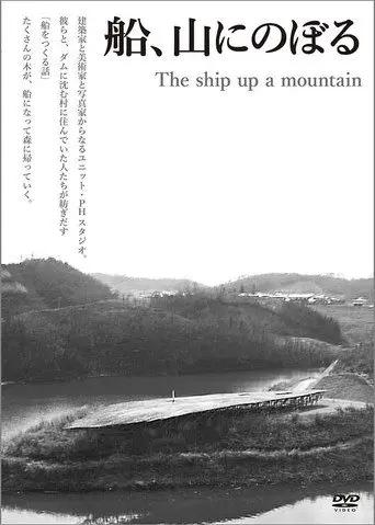 The Ship up a Mountain (2008)
