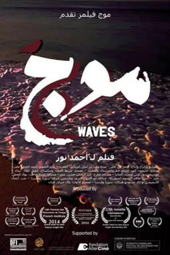 Waves (2012)
