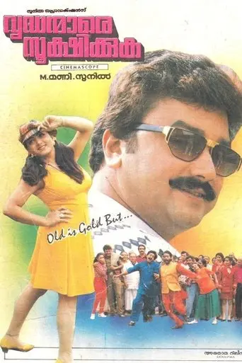 Vrudhanmare Sookshikkuka (1995)