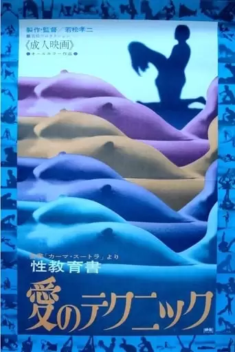 Technique Of Love: Kama Sutra (1970)