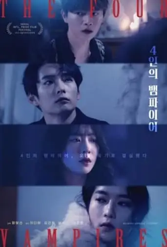 The Four Vampires (2018)