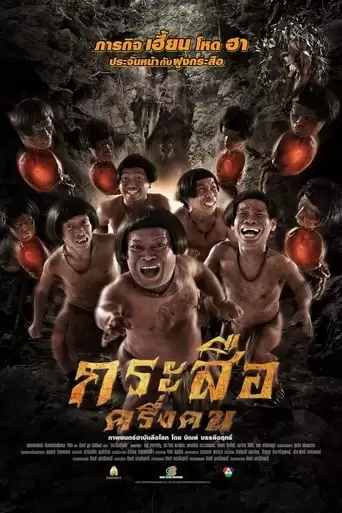 The Dwarves Must Be Crazy (2016)