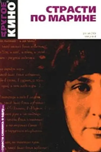 Passion for the Marina (2004)