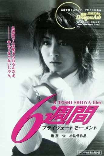 6 Weeks: Private Moment (2001)