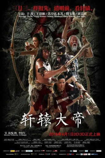 Xuan Yuan: The Great Emperor (2016)