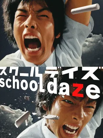 School Days (2005)