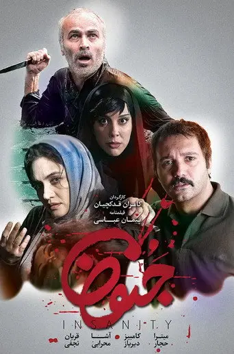 Insanity (2015)