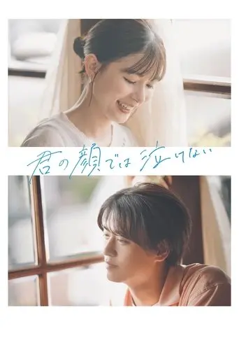 Can't Cry with Your Face (2025)