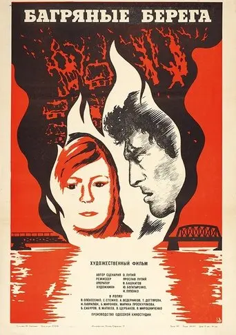 Crimson Shores (1979)