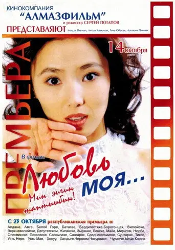 My Love... (2004)