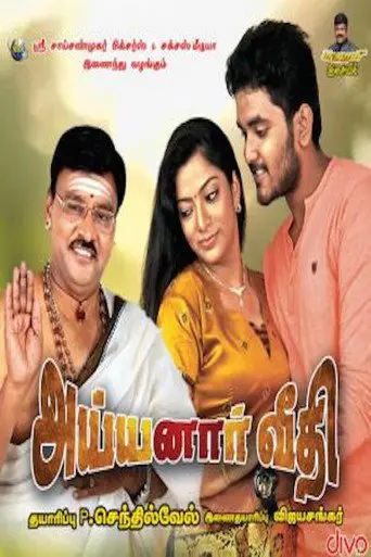 Ayyanar Veethi (2017)