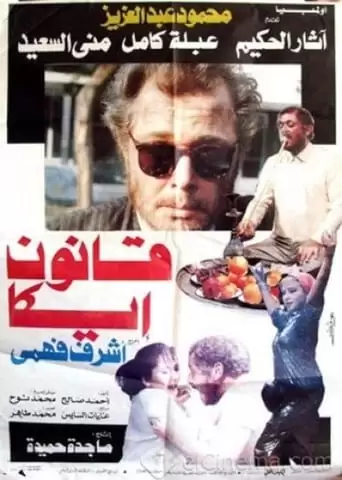 Eka Law (1991)