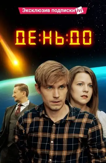 Den Do... (2016)
