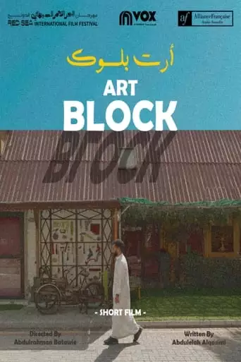 Art Block (2023)