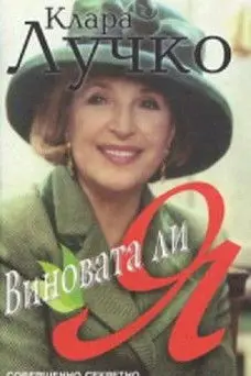 Am I Guilty?.. (1992)