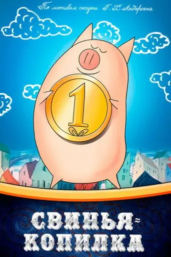 The Piggy Bank (1963)