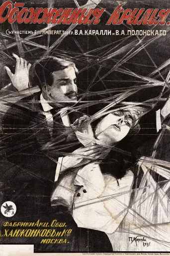 Burnt Wings (1915)