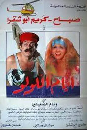 The Days of Lulu (1986)