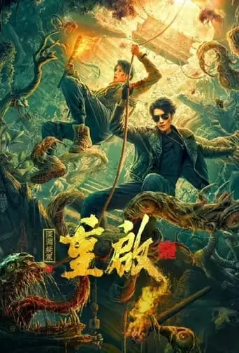 Reunion 2: Mystery Of The Abyss (2022)