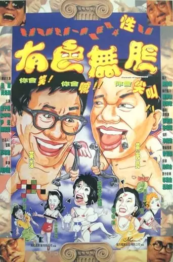 Stooges in Hong Kong (1992)