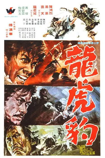 The Bold Three (1972)