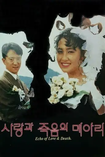 Echo Of Love And Death (1991)