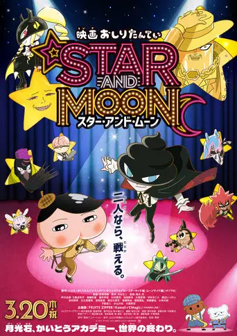 Butt Detective the Movie: Star and Moon (2025)