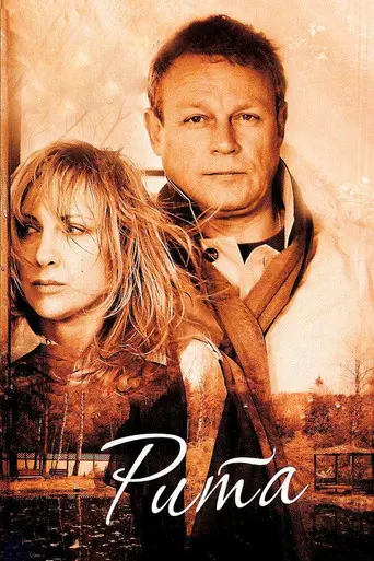 Rita (2010)