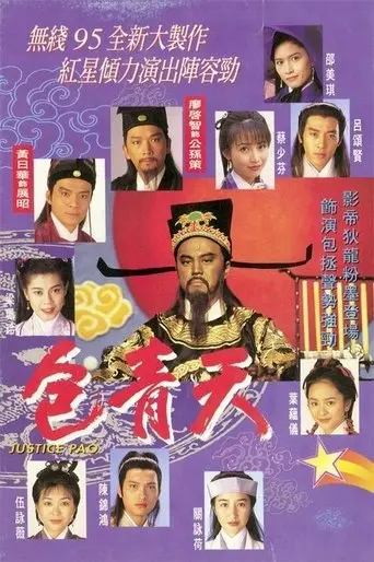 Justice Bao (1995)