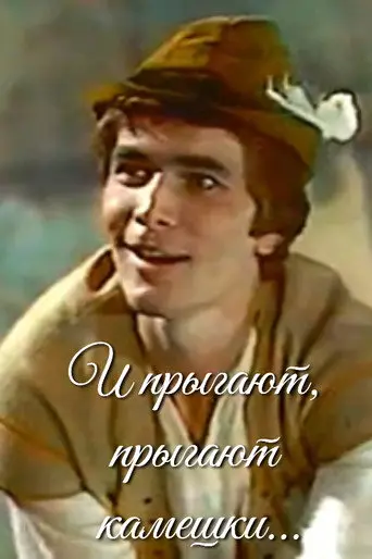 And the Pebbles Keep on Jumping... (1980)