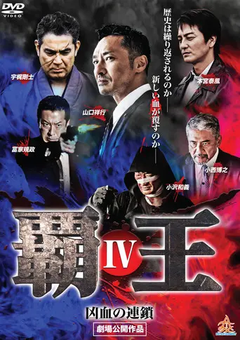 Overlord: Bloodline of Brutality IV (2017)