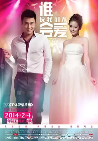 Unexpected Love (2014)