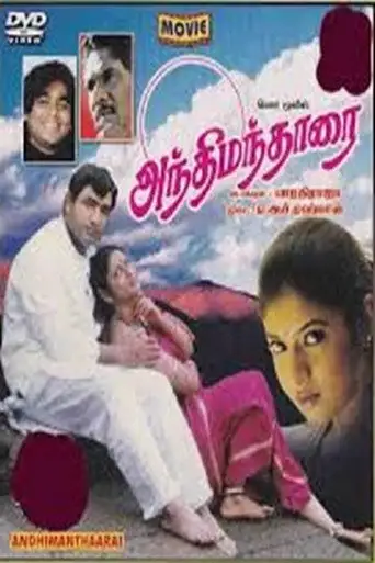 Anthimanthaarai (1996)