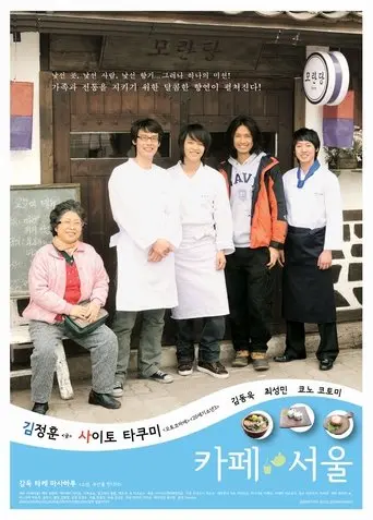 Café Seoul (2009)
