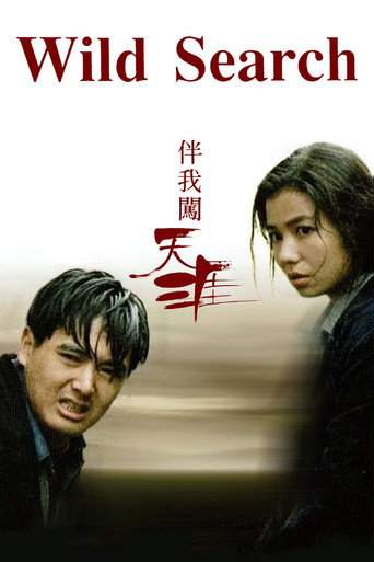 Wild Search (1989)