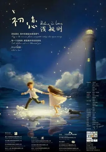 Believe In Love (2012)