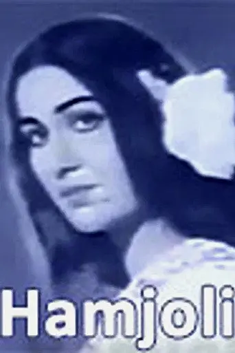 Hamjoli (1970)