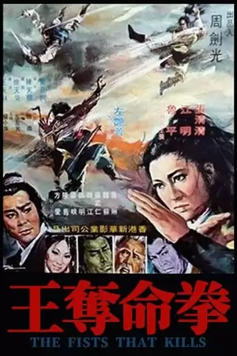 The Fist That Kills (1972)