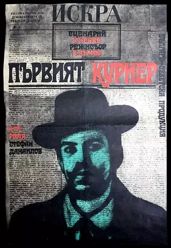 Parviyat Kurier (1968)