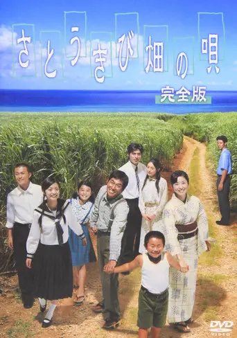 Song of the Canefields (2003)