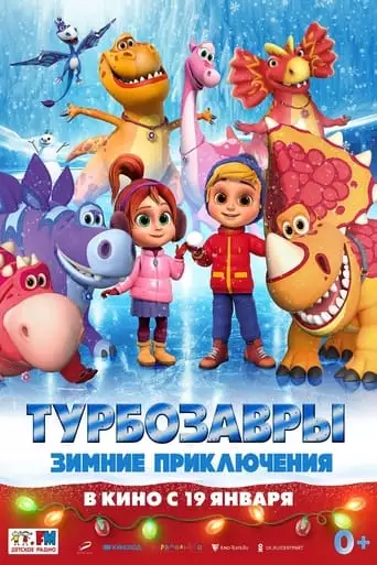 Turbozavry. Zimniye Priklyucheniya (2023)