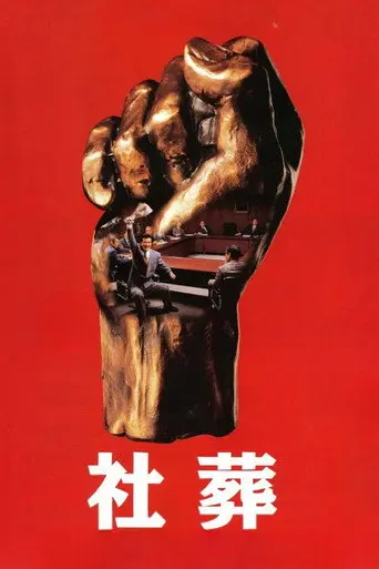 Company Executives (1989)
