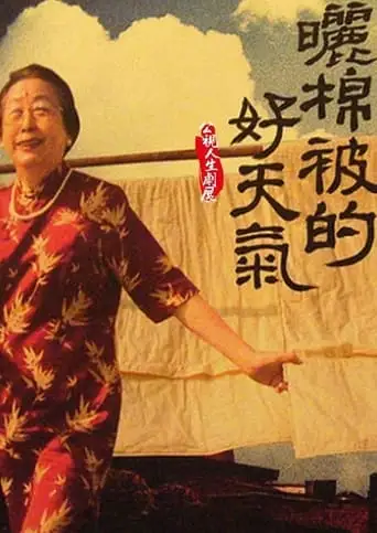My Grandma (2008)