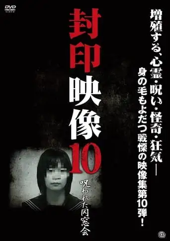 Sealed Video 10: Cursed Alumni (2012)