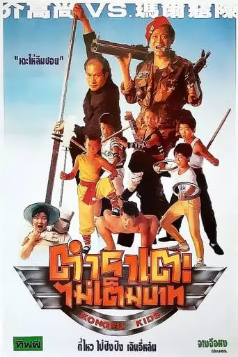 Kung-Fu Kid (1991)