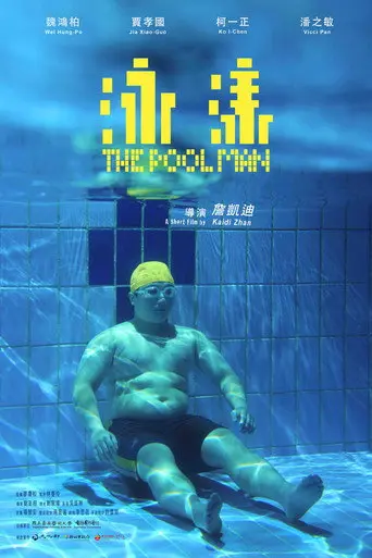 The Pool Man (2014)
