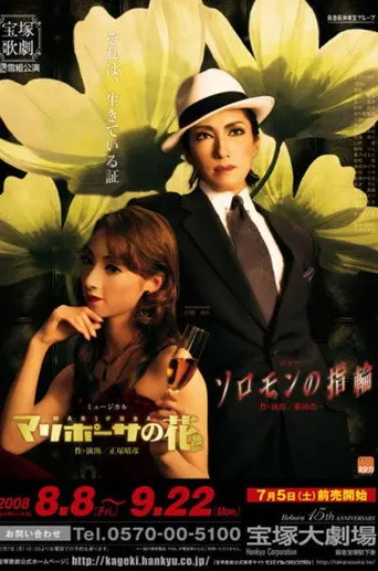 King Solomon's Ring / La Mariposa (2008)