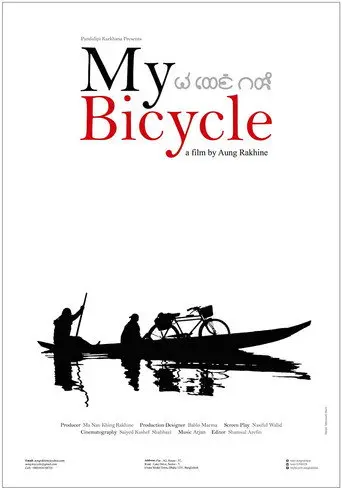 My Bicycle (2015)