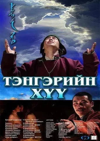 Son of Heaven (2012)